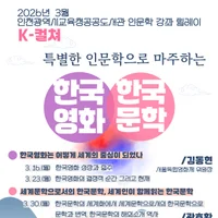 “韓國電影·文學，世界的魅力”... 龜陽圖書館人文學講座