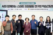 仁川市議會，討論基於AI的智能議政活動應用方案