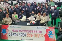 申忠植仁川市議員，參加全國殘疾人冬季運動會開幕式