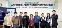 仁川市议会，讨论基于AI的智能议政活动的利用方案