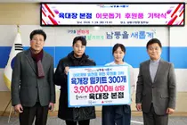 Yukdaejang Main Branch Donates Yukgaejang Meal Kits to Vulnerable Groups in Namdong-gu