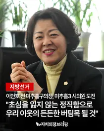 [Local Election] Lee An-ho, former chairman of Michuhol District, challenges for Michuhol 3 City Council seat 