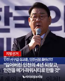 [지방선거] 인천 서구갑 김교흥, 인천시장 출마선언 