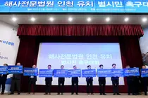 Incheon Maritime Court Installation Bill Passes National Assembly Subcommittee... Steps Closer to Becoming a 'Global Legal Hub'