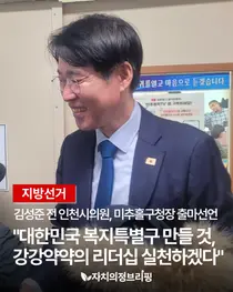 [지방선거] 김성준 전 인천시의원, 미추홀구청장 출마선언 