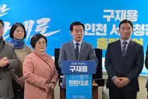 구재용 민주당 부위원장, 서구청장 출마 선언… “서해구 전환기 실전 전문가 필요”