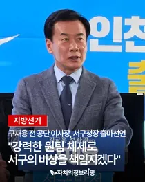 [지방선거] 구재용 전 서구시설관리공단 이사장, 서구청장 출마선언 
