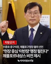 [지방선거] 이종호 중구의장, 제물포구청장 출마선언 