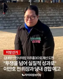 [지방선거] 김대영 인천시의원, 미추홀3으로 재선 도전 