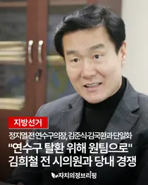 [지방선거] 정지열 전 연수구의장, 김준식·김국환과 단일화 