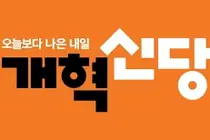 개혁신당, 지선 1~3차 공천 명단 발표… AI 심사로 ‘옥석’ 가렸다