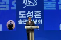 도성훈 인천교육감, 3선 행보 본격화… ‘질문8’ 출판기념회에 2천여 명 운집
