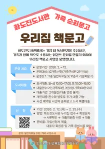 “거실을 도서관으로”… 화도진도서관, 집으로 책 100권 배달한다