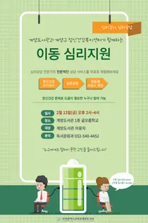 도서관으로 찾아온 심리 상담…계양도서관, ‘이동 심리지원’ 운영