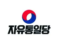 자유통일당, 지방선거 1차 단수공천 명단 발표… 서울·경기 등 9명 확정