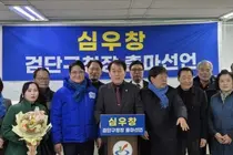 4선 관록 심우창 서구의원, 검단구청장 출마 선언… “검단 미래 책임질 것”