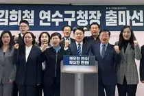 김희철 전 시의원, 연수구청장 출마 선언… “원팀으로 확실한 변화”