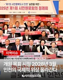 [지역이슈] 인천에 '해사국제상사법원' 들어선다 개원 목표 시점 2028년 3월, 인천의 국제적 위상 올라간다