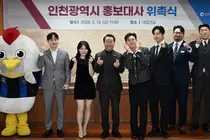 인천시, ‘축구팬부터 테일러까지’ 새 얼굴 8팀 홍보대사 위촉