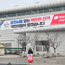  계양에서도 ‘공천 뇌물 진상규명’ 촉구하는 1인 거리 시위 나서