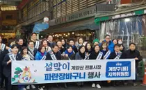 민주당 계양을 지역위, 설 맞이 전통시장 ‘파란장바구니’ 행보