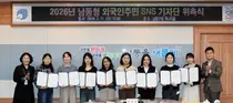 남동구, ‘2026 남동형 외국인 주민 SNS 기자단’ 위촉…10명 본격 활동
