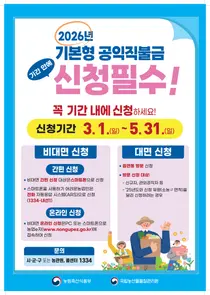 부평구, 내달 1일부터 ‘농업인 소득 안정’ 공익직불금 접수