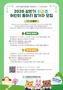 “그림책 보며 ESG 배워요”... 인천중앙도서관, 어린이 독서동아리 모집