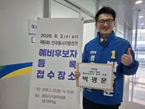 박광운, 영종구청장 예비후보 등록