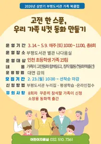 “고전 읽고 4컷 동화 그려요”... 부평도서관, 가족 창작 교실 운영