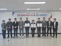 “인천서 결혼하면 가전 혜택”... 시, 삼성·LG와 결혼장려 맞손