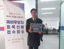 김진규, 검단구청장 예비후보 등록