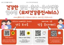 “임신·육아 고민, 카톡으로 나누세요”... 연수구, ‘연수 모아톡’ 운영