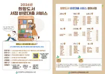인천교육청, ‘서점 바로대출’ 서비스 개시… “동네 서점이 도서관 된다”