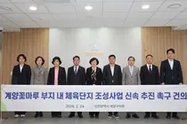 “운동장 없어 타지로 원정”… 계양구의회, 계양꽃마루 부지 내 체육단지 조성 촉구