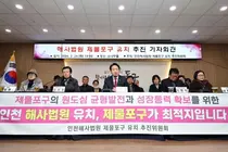 “해사법원 최적지는 제물포구 1·8부두”… 인천 원도심 유치전 ‘사활’