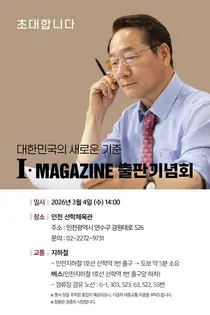 유정복 인천시장, 내달 4일 출판기념회… ‘3선 도전’ 깃발 든다