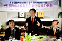 유정복 인천시장, 英 런던서 '재외동포 협력' 행보… 