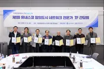 인천시, 유네스코 ‘창의도시’ 가입 시동… 분야별 전문가 TF 가동