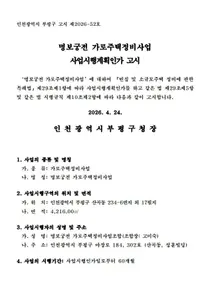 인천 부평 명보궁전, 가로주택 사업시행인가 획득… 9월 이주·내년 상반기 착공 '속도'