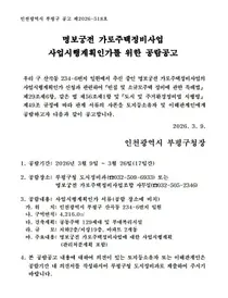 인천 부평 명보궁전, 최고 19층 129가구로 탈바꿈… 사업시행인가 '부쩍'