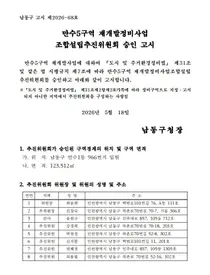 만수5구역, 재개발 추진위 승인… 최고 49층 3450가구 초고층 대단지 시동