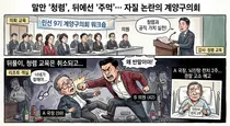 청렴 외치던 구의회 워크숍서… ‘42세’ 재선 의원, ‘59세’ 사무국장 폭행