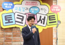 “학생 목소리가 정책이 된다”… 도성훈 교육감, 고교 학생자치네트워크 토크콘서트 개최