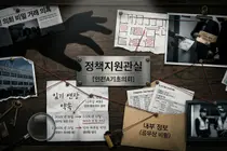 [단독] 인천 A 기초의회 정책지원관, 내부 직원에 ‘임기 연장 미끼’ 회유 및 보안 자료 유출 의혹