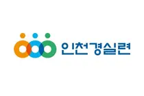 인천시금고 선정 앞두고 '공정성·월권' 논란… 인천경실련 