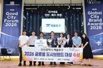 인천 제물포구, ‘2026 글로벌 도시브랜드 대상’ 국가대표 안전·복지도시 대상 수상