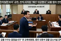 전 인천시의원들, ‘전자칠판 납품 비리 뇌물 혐의’ 법정서 전면 부인