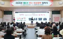 연수구, ‘제5기 연수 여성대학’ 입학식 개최… 맞춤형 평생교육 시작