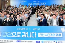 인천시, ‘지금 검단으로 갑니다’ 소통 행사 개최… 인프라 확충 약속 속 ‘소통 부재’ 논란도